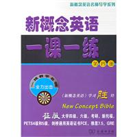 新概念英语一课一练-第四册