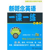 新概念英语一课一练-第二册