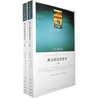 西方政治思想史-(全2册)