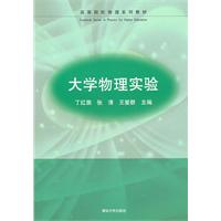 大学物理实验