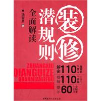 装修潜规则全面解读