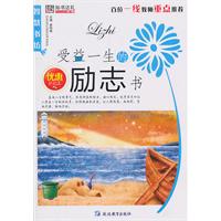 受益一生的励志书