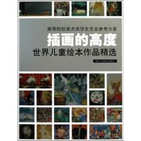 插画的高度-世界儿童绘本作品精选