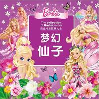 梦幻仙子-芭比电影故事大全