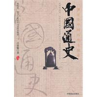 吕思勉－中国通史