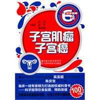 子宫肌瘤 子宫癌
