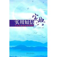 实用短信宝典