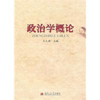 政治学概论