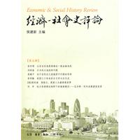 经济-社会史评论-[第五辑]