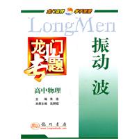 高中物理 振动波-龙门专题