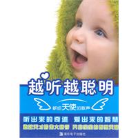 汇智 越听越聪明(12CD)