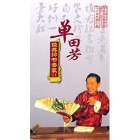 单田芳经典评书套装 Ⅱ(软件)