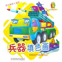 兵器填色画-小小画家村
