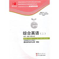 综合英语(二)00795试卷(国试书业)