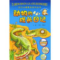 动物的成长日记