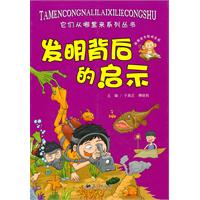 发明背后的启示