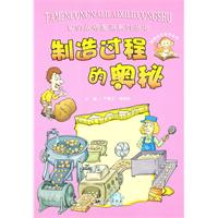 制造过程的奥秘