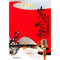 岁月如歌-知音合唱歌曲集