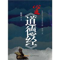 心通《道德经》