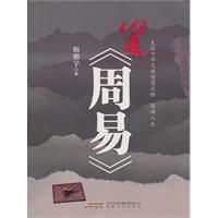 心通《周易》