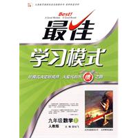 九年级数学下-人教版-最佳学习模式