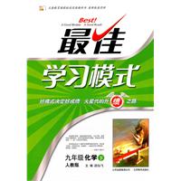 九年级化学下-人教版-最佳学习模式