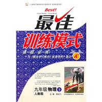 九年级物理下-人教版-最佳训练模式
