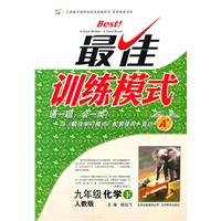 九年级化学下-人教版-最佳训练模式