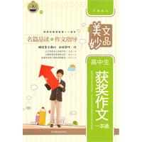 高中生获奖作文一本通
