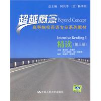 精读(第三册)(超越概念——高等院校英语专业系列教材)