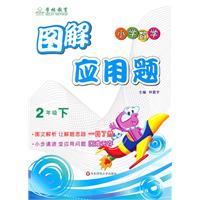 2年级下-图解应用题小学数学