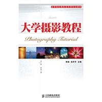 大学摄影教程(彩印)