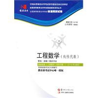 工程数学(线性代数)(02198)国试书业试卷