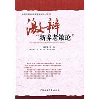 激辩“新养老策论”