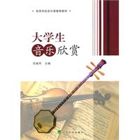 大学生音乐欣赏