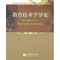 教育技术学导论