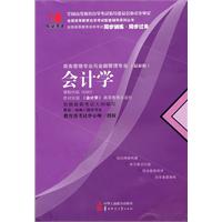 会计学(00801)国试书业)