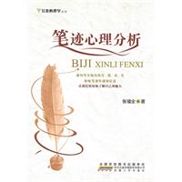 笔迹心理分析
