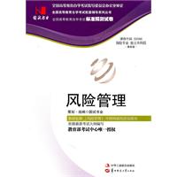 风险管理(00086)国试书业