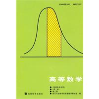 高等数学