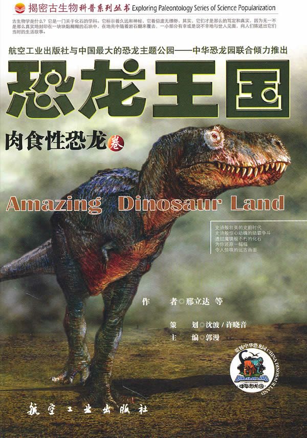 恐龙王国1-肉食性恐龙