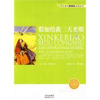 假如给我三天光明