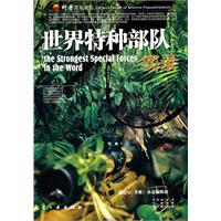 世界特种部队实录