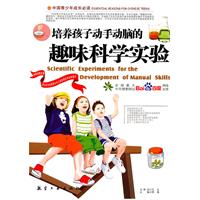 培养孩子动手动脑的趣味科学实验
