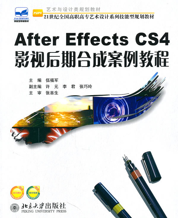 After Effects CS4影视后期合成案例教程