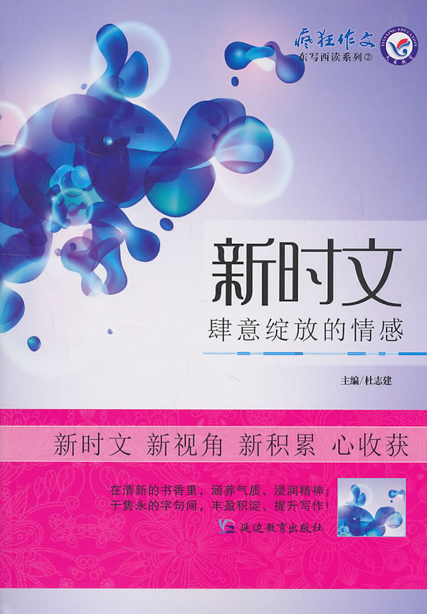 肆意绽放的情感-新时文