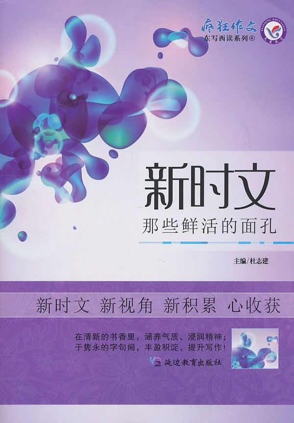 那些鲜活的面孔-新时文