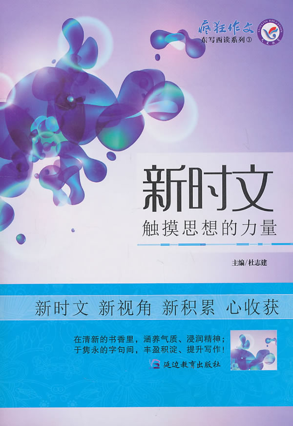 触摸思想的力量-新时文