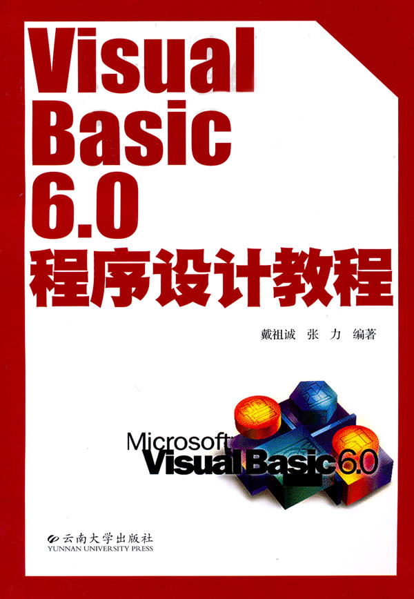 Visual Basic 6.0程序设计教程