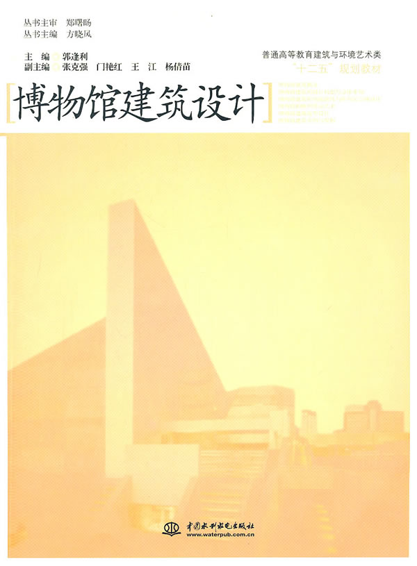 博物馆建筑设计